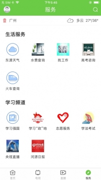 万绿东源 v2.0.5