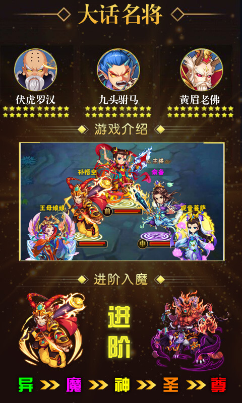 大话悟空传 v3.0.5