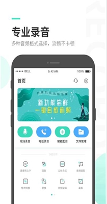 量子录音专家 v1.0.0