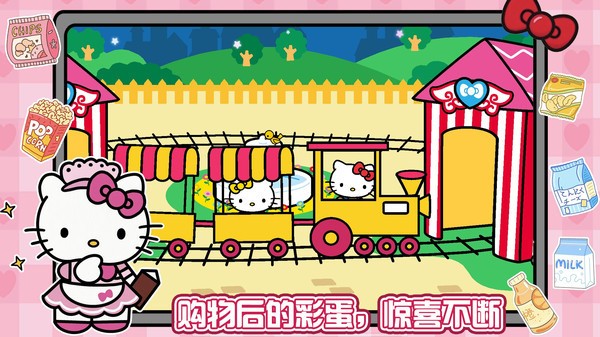 凯蒂猫超市购物2023安卓版  v1.0