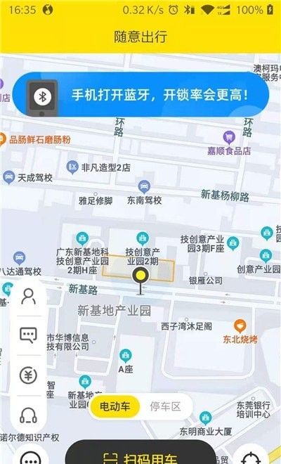 随意出行 版本:v1.0.12