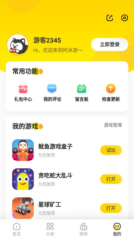 阿米游2023  v3.0.2