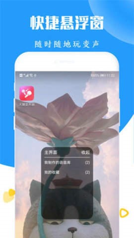 全能游戏变声器 2020-06-04 09:37