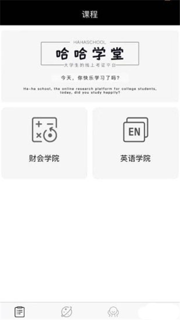 哈哈学堂 v1.0