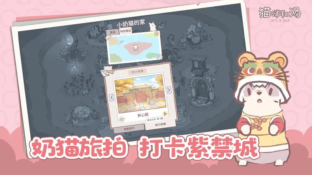 猫咪和汤 v2.32.7