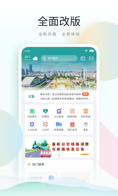 鹿路通 版本:4.4.4