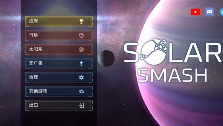 星球毁灭模拟器2023最新版  v1.9.0