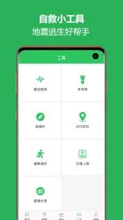 地震预警助手 v2.5.00