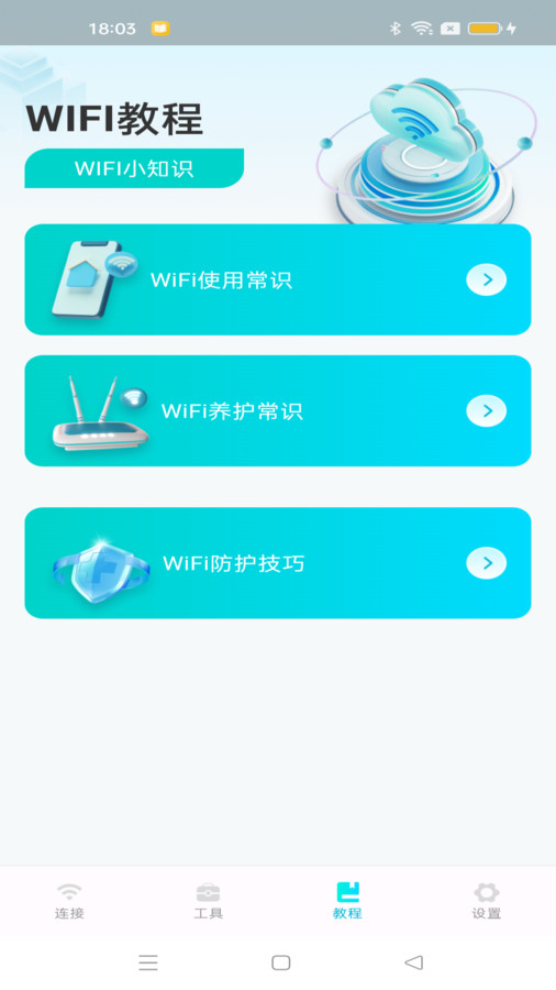 WiFi速连钥匙app最新版  v5.0.4