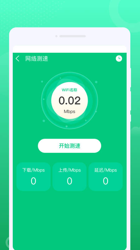 一点通WiFi截图2