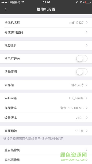 TT Cam监控软件 版本:v1.7.1