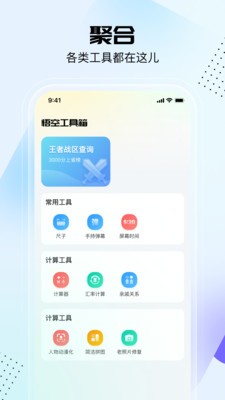 悟空工具箱  v1.1.4