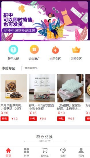 子午拼团购物app最新版图片1