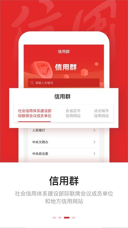 信用中国  v1.0.5
