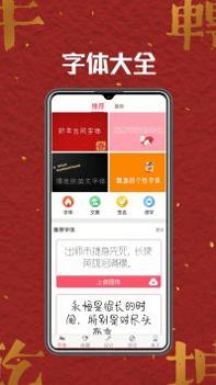 字体美化师 v3.0.5