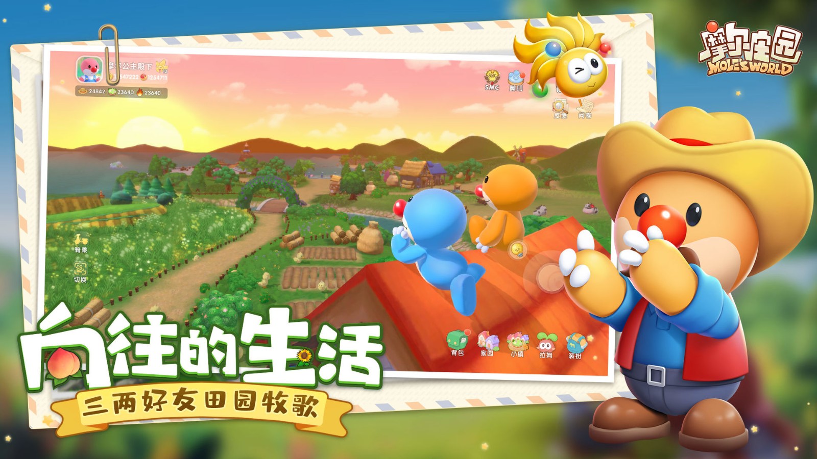 摩尔庄园手机版  v2.2.23070101S