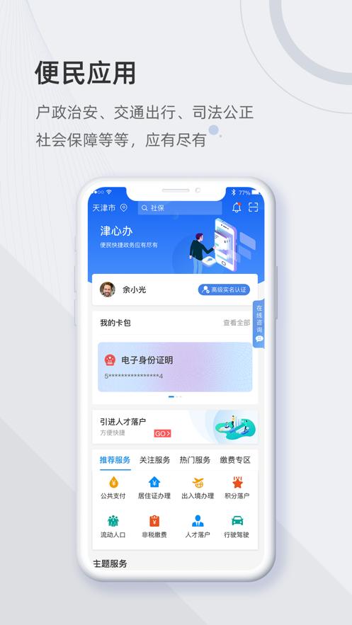 津心办  v6.1.9
