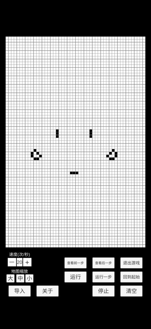 康威生命游戏 v0.1