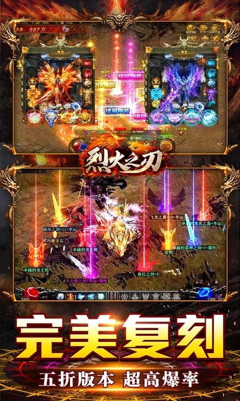 烈火之刃返利版  v1.0.0