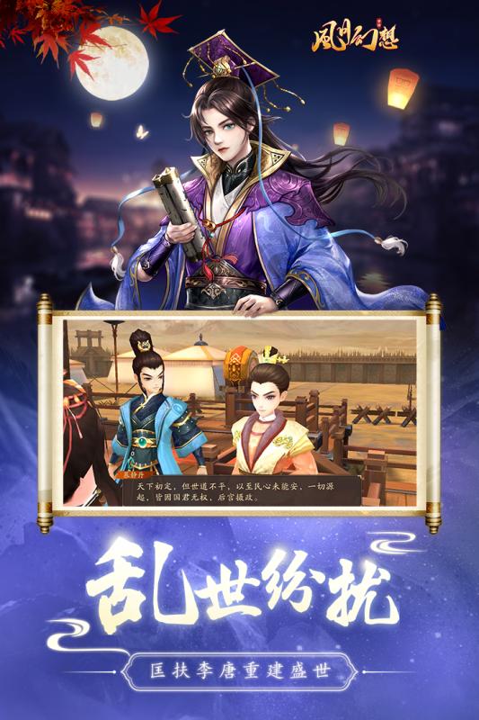 风月幻想决战长安官网正版手游  v4.3.2