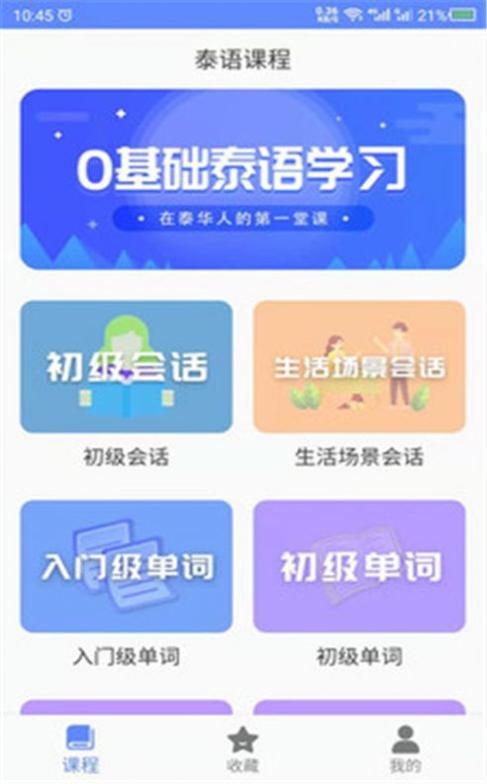 泰语自学 v21.06.22