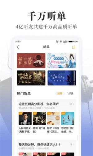 懒人听书解锁版