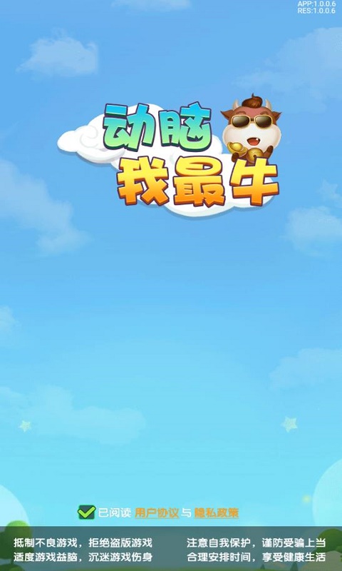 动脑我最牛正式版