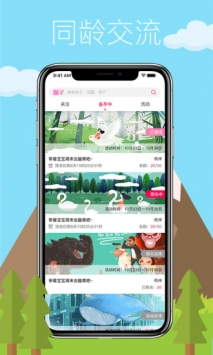 妈妈去哪儿 v3.2.5