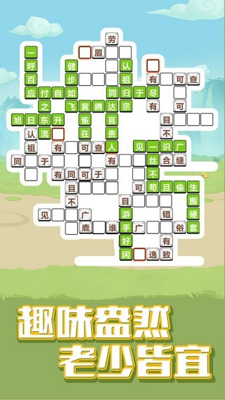 成语赚多多红包版  v1.18