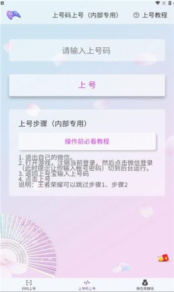 上号宝  v3.2.20