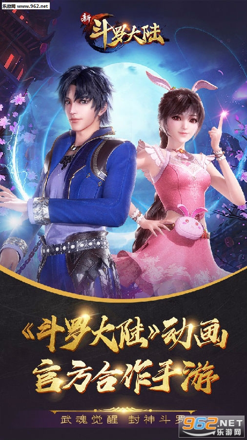 新斗罗大陆九游版 新斗罗大陆九游版