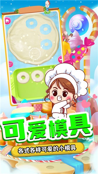 甜品制造机  v1.0