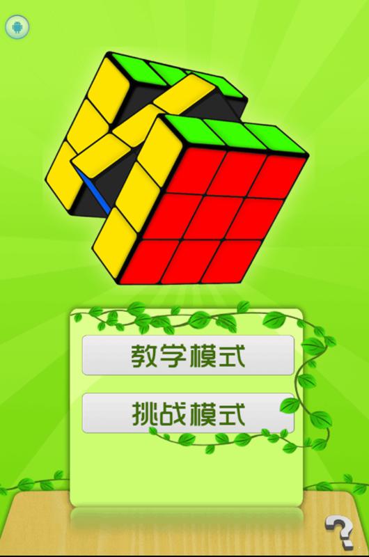 玩转魔方 v1.2