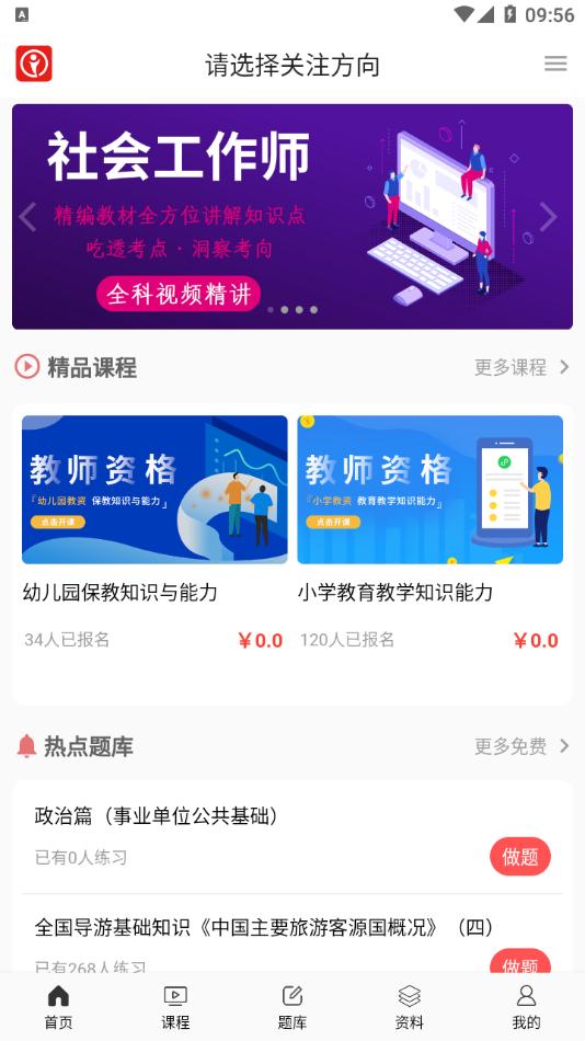天明网校app官方版  v4.5.1