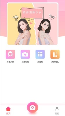 漫画秀相机 v1.0