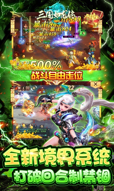 三国如龙传2023  v1.0.0