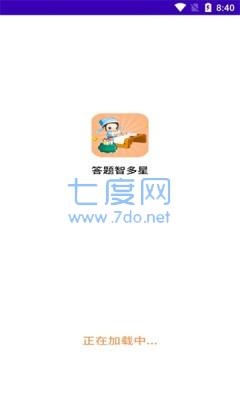 答题智多星游戏