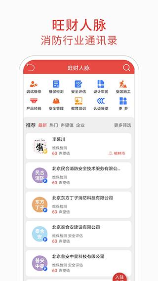 消防百事通  v5.0.5