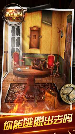 密室逃脱18：移动迷城 v3.2.5