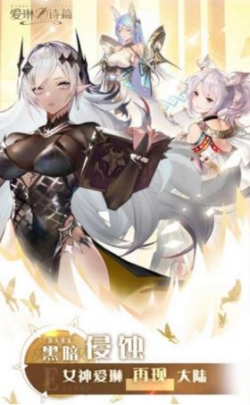 少女大作战爱琳诗篇 v1.0.0