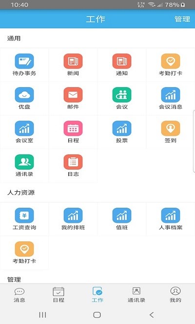 远安掌上办公 v1.0.1