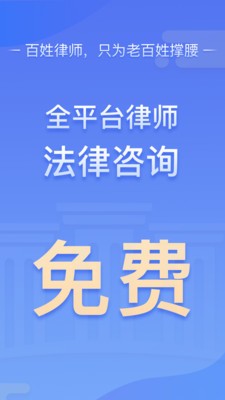 百姓律师 v3.7.15