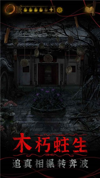 纸嫁衣4红丝缠  v1.0.0