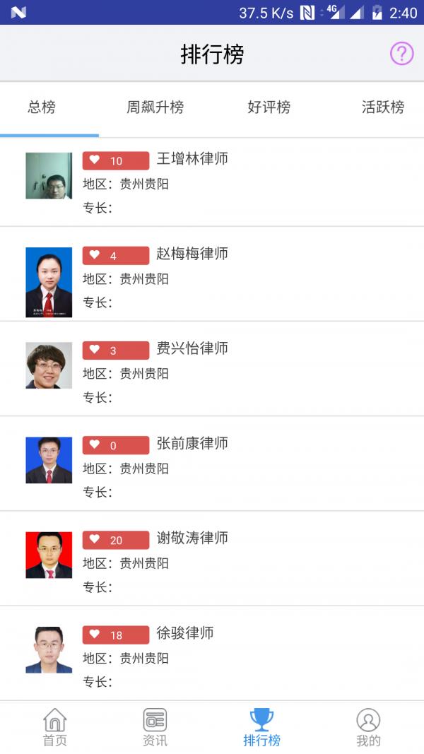 黔微普法 版本:v1.2.0