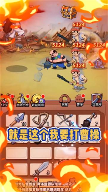 我要打曹操  v4.2.0