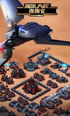 星球大战指挥官 v4.9.0.9641