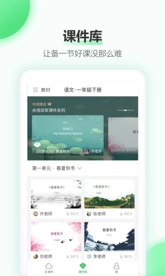 希沃白板课件制作app v2.1.31.17843