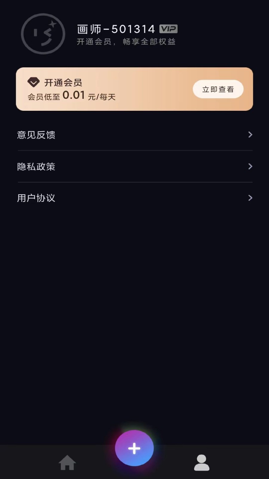 AI艺术画师  v1.0