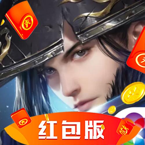 剑与妖国红包版