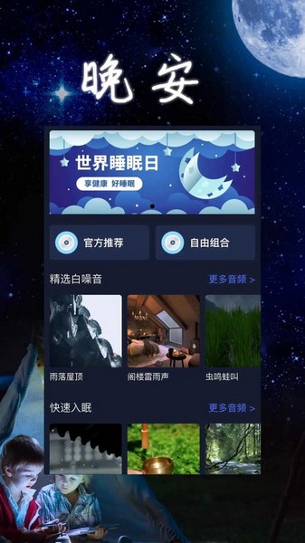 九萌睡眠 v2.1.0